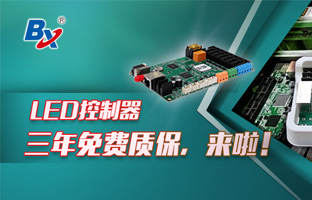 行業(yè)福音 | BX全系列控制器實行三年免費(fèi)質(zhì)保